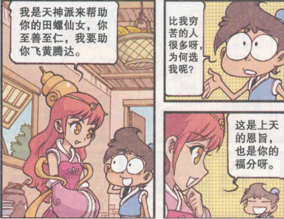 星太奇 穷困书生遇上田螺仙女 土豪奋豆被蛤喇铲平家业 看点快报