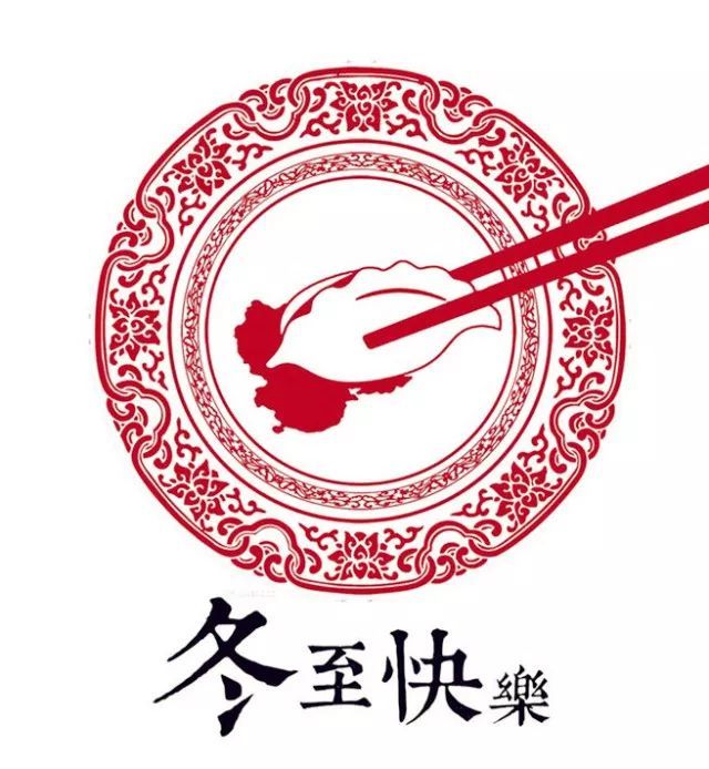 冬至就酒 让团圆味更浓