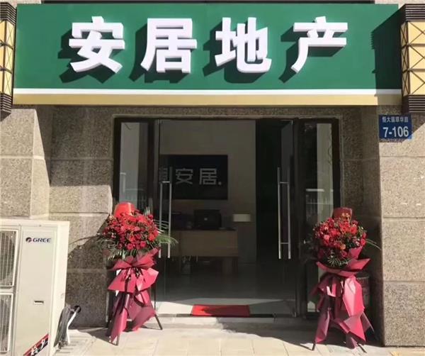 安居地产门店右)贝壳常州站城市总经理张剑鹏▲安居地产总经理,店长