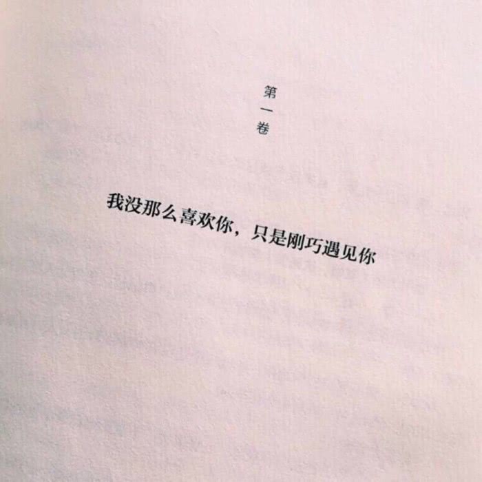 遇见,文字控,性冷淡,背景图,ins