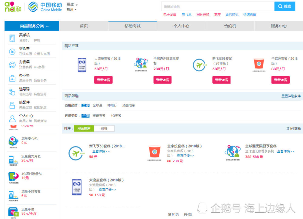 中国移动最低套餐都58元,老用户确实伤不起