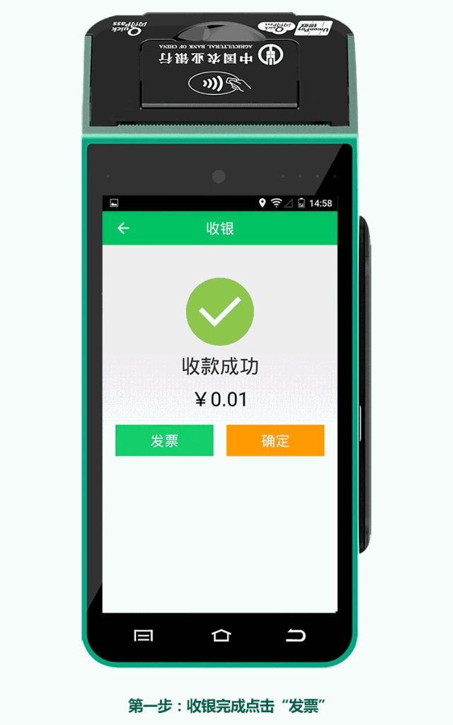 收银,开票,理财一机解决!农行智能pos智慧服务平台再升级