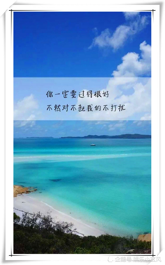 晚安·心灵鸡汤壁纸:你一定要过得很好,不然对不起我的不打扰!