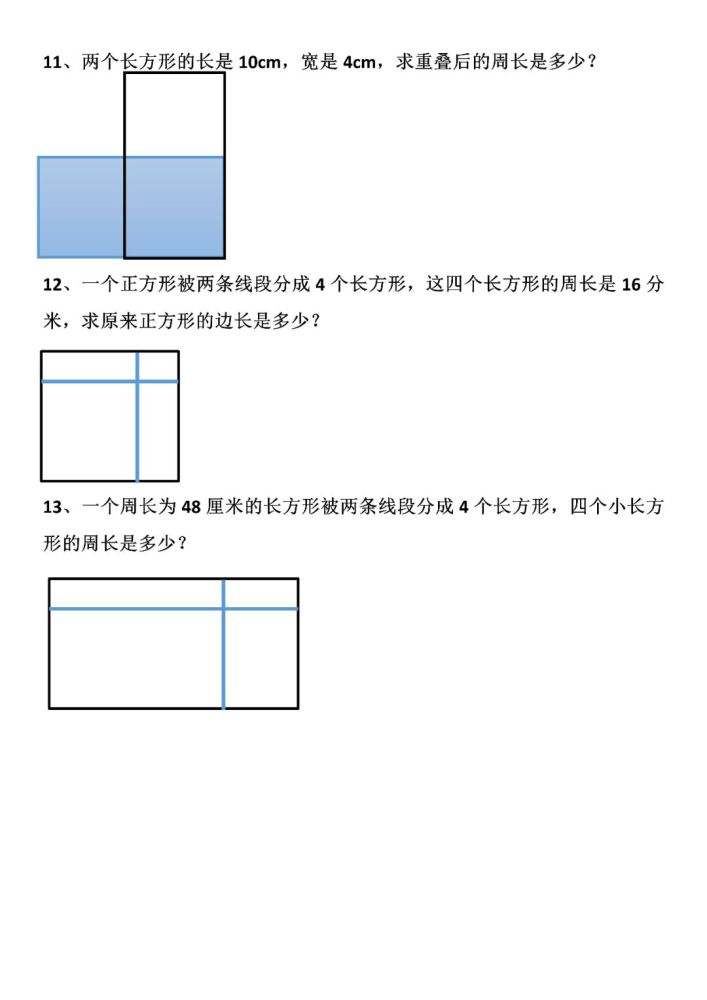 三年级上册数学长方形和正方形组合图形周长计算专项练习
