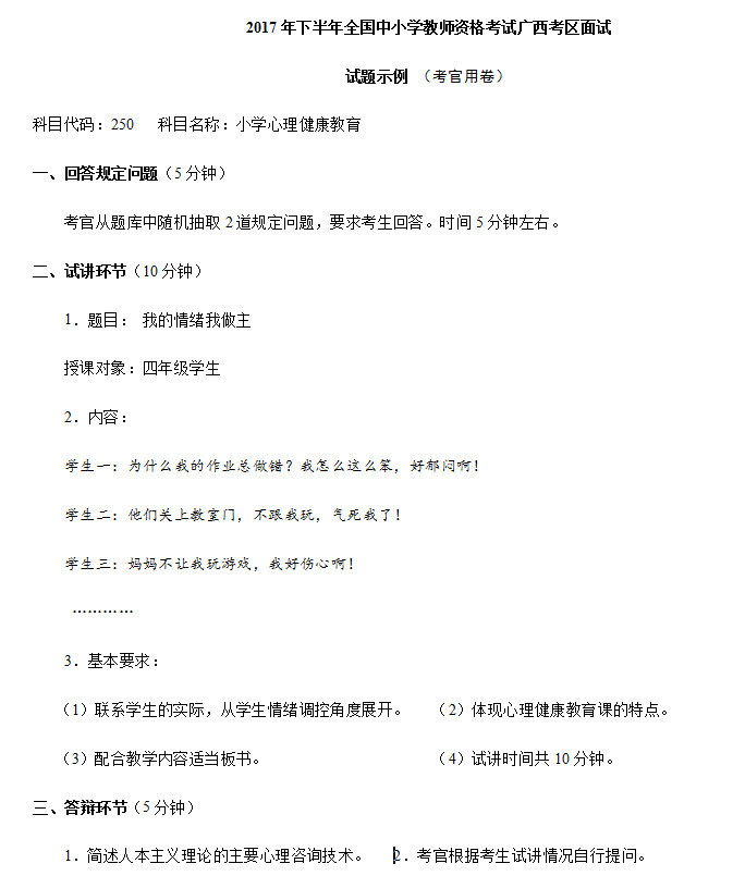 小学语文教师资格证面试教案模板_高校教师面试说课要课件吗_高校教师资格证面试教案模板