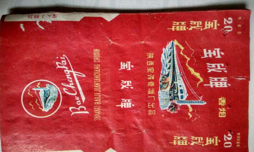 陕西地区已经停产了的香烟,第二篇!