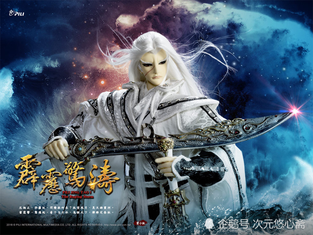 霹雳布袋戏第71部 霹雳惊涛 官方人物桌布壁纸人物诗号 看点快报