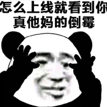 怼人表情包了解一下:恕我直言你长得就像畜生一样
