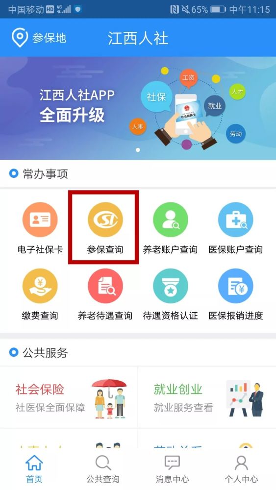 江西人社微信可以查询了!社保,医保,找工作……你想要的都有