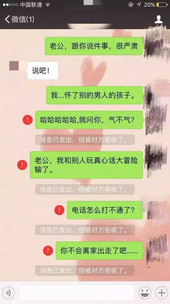 搞笑聊天记录:给老公发微信说怀了别人的孩子,结果老公