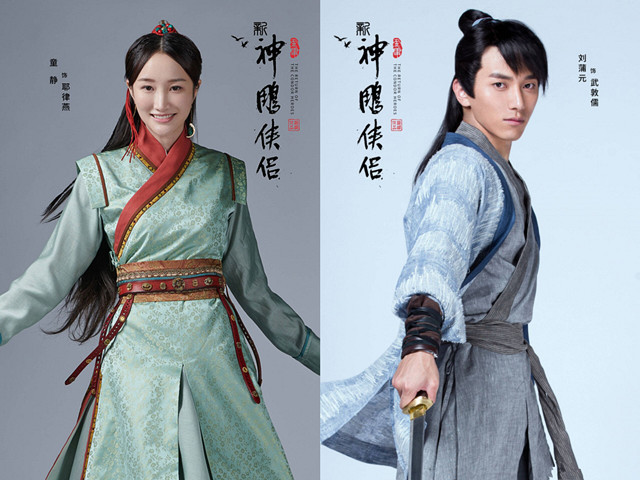 2020新射雕英雄传演员,射雕英雄传2021演员 《新神雕侠侣》配角海报比主角还好看,网友跪求重发一