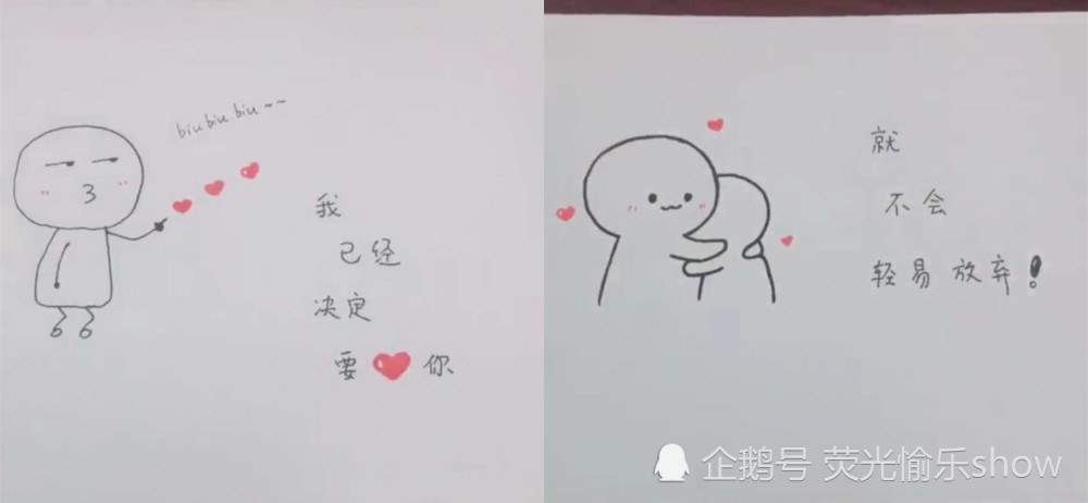 小人,简笔画,小娱乐,表白,对象