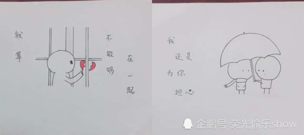 小人,简笔画,小娱乐,表白,对象