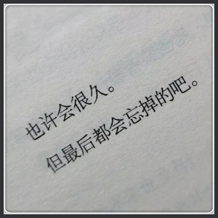 文字控·丧系背景图:"谁心里没有故事,只不过学会了控制"