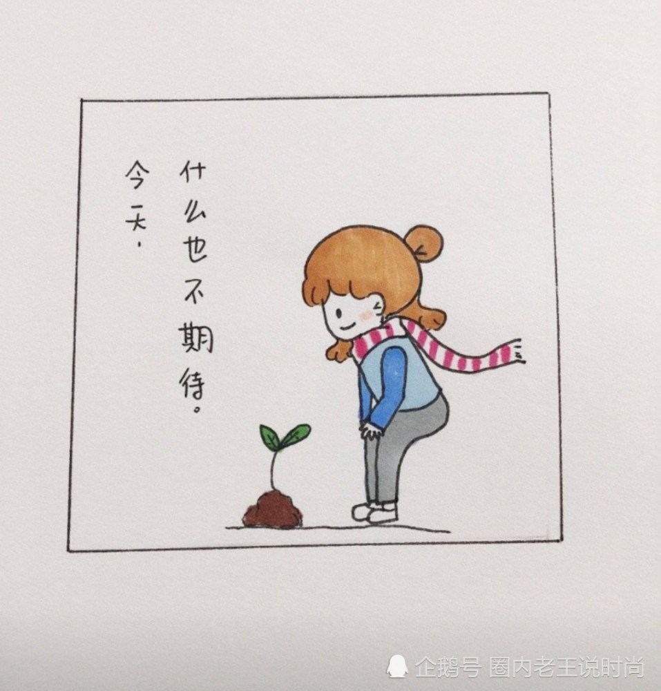 简笔画生活感悟:每天一副小画表达自己的心情,是多么有趣的事!