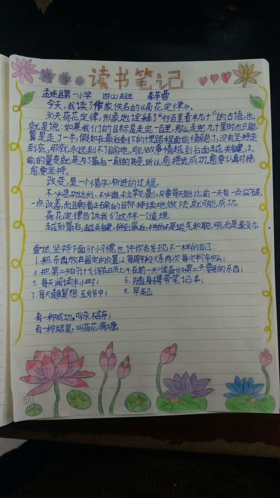 长 尤可期许-孟连县第一小学读书笔记荟萃