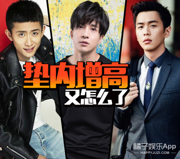 官曝1米8，自曝1米65，这些明星对身高也太耿直了