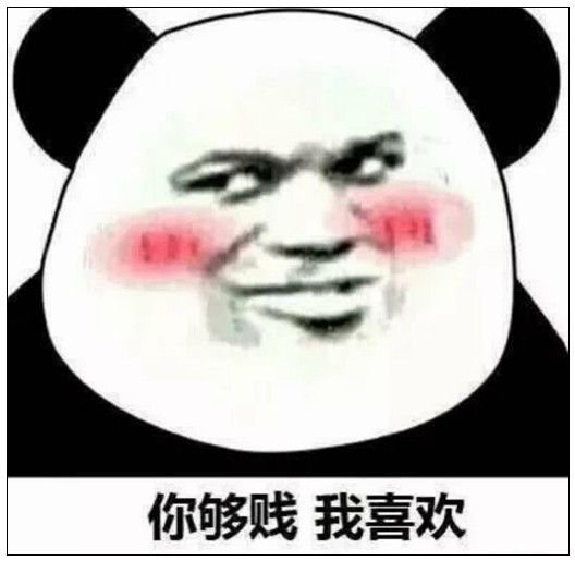 表情包:我爱你不是因为钱