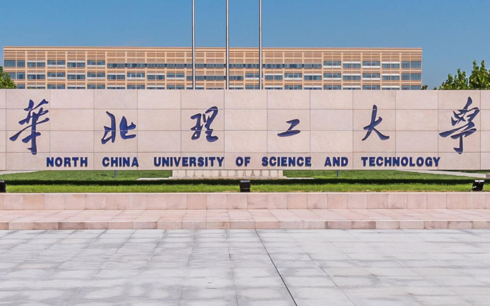 西南医科大学,华北理工大学,华东理工大学,大学校门,211大学