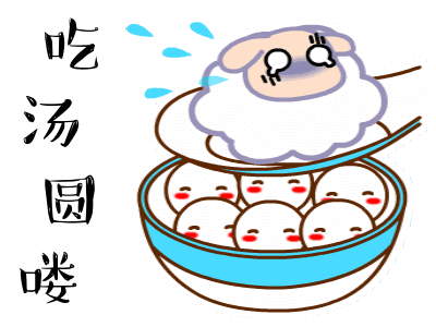 冬至搞笑,唯美动图表情包(16图)