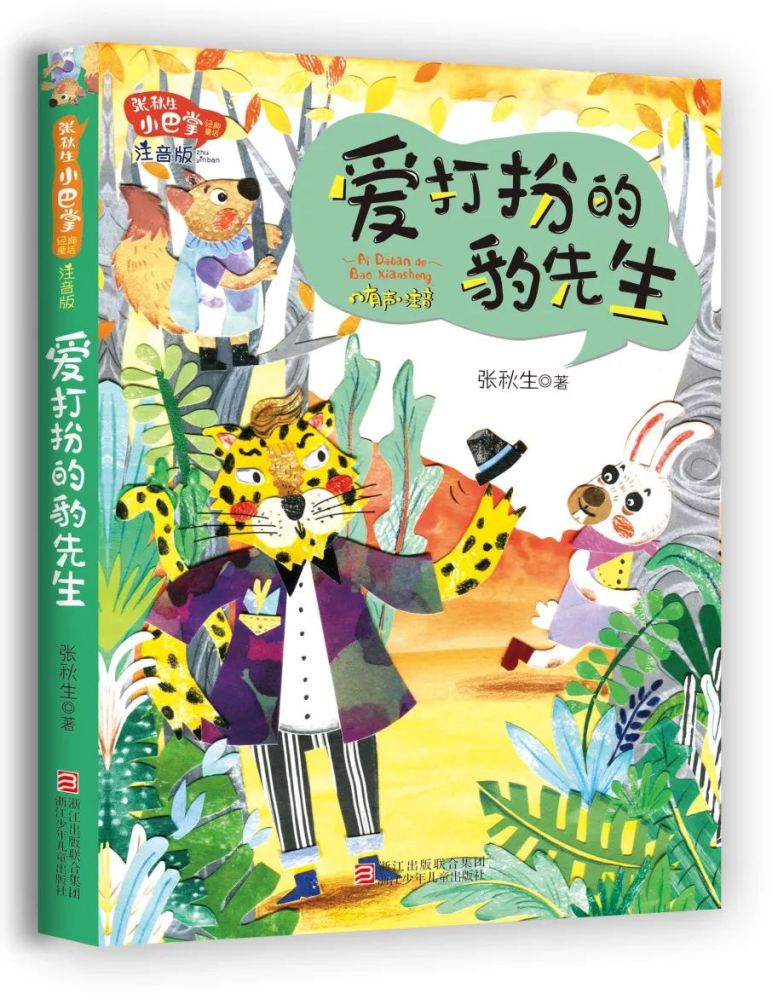 《铺满金色巴掌的水泥道》 教育部统编小学语文教材三年级上册 张秋生