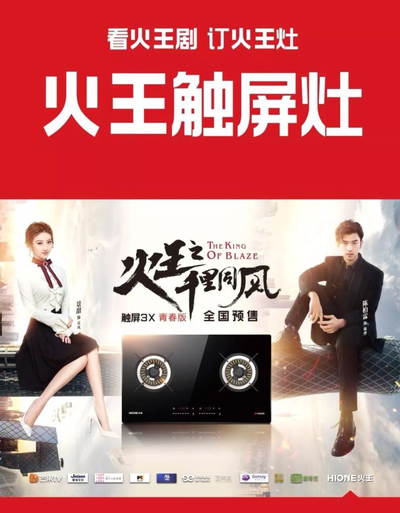 《火王》现代篇热播,看火王剧也看火王触屏灶