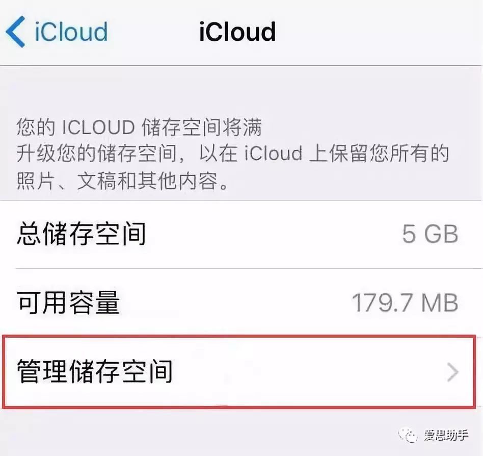 iphone xs,iphone,储存空间,icloud