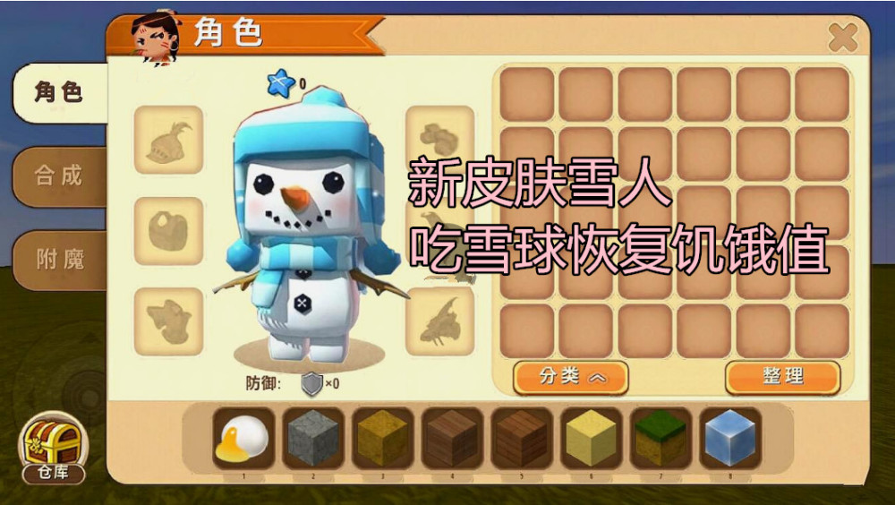迷你世界:新款雪人皮肤上线啦,饥饿值通过吃雪球便能恢复!