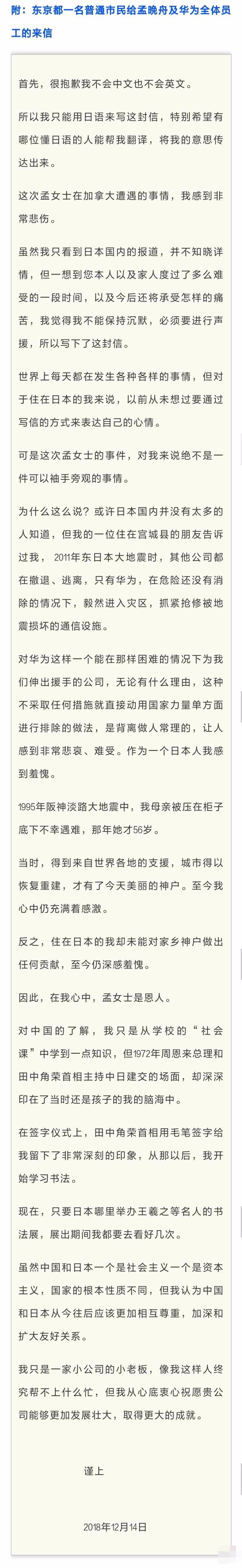 孟晚舟获释后日记首次公开 人间自有真情在 看点快报