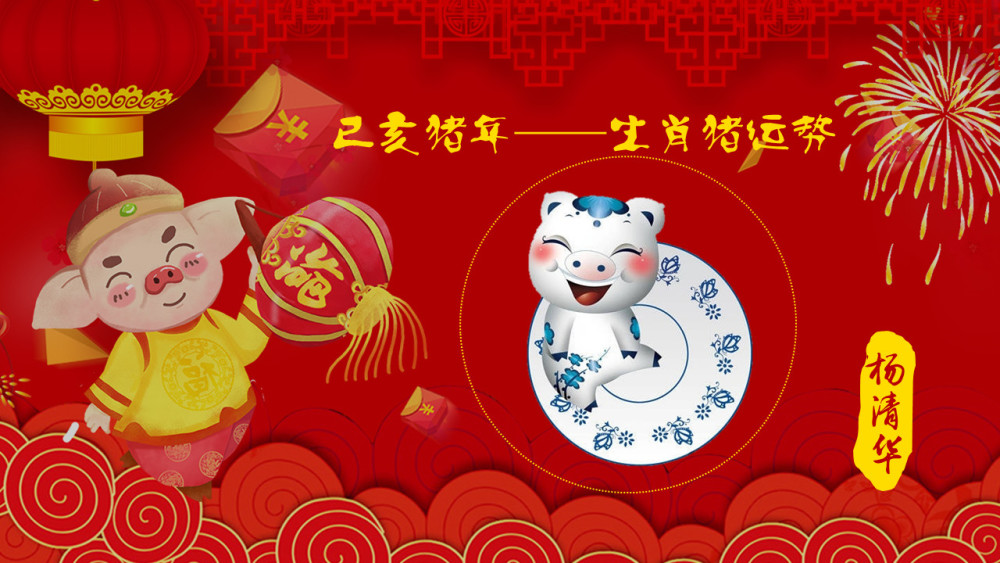 19己亥年生肖运势 生肖猪 看点快报