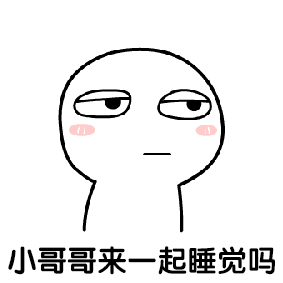 想和你聊天,然后收你的表情包