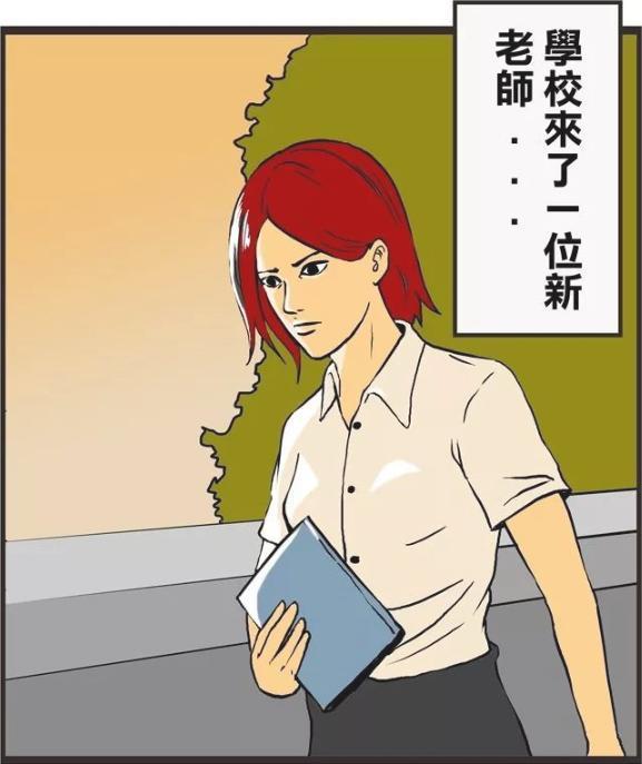 搞笑漫画:男老师表白失败,因为发型太丑?