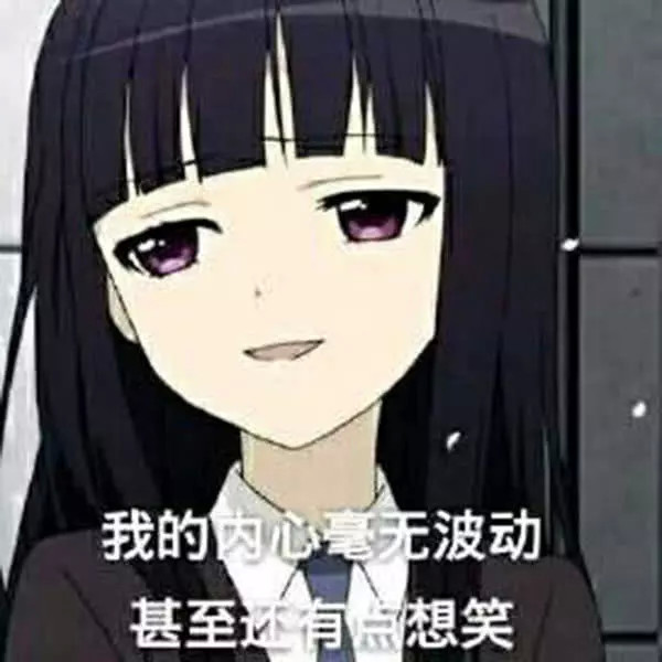 动漫表情包精选:我生气了,哄不好的那种