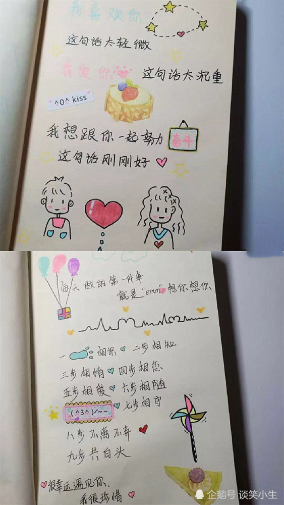 "男友专属"简笔画,浪漫又甜蜜,记录你们的"小情话"!