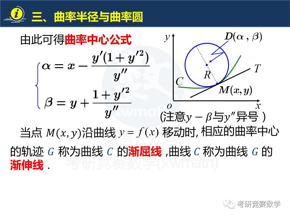 如果记得公式,也可以直接由如下公式计算曲率中心坐标(ξ,η)和曲率圆