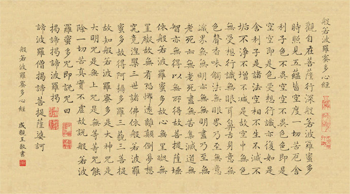 元 赵孟頫 行书《心经》 明 文徵明 行书《心经》 明 董其昌 行书