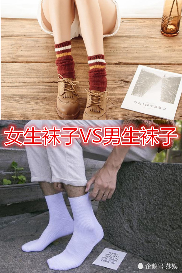 女生袜子vs男生袜子,原来女生的袜子要分类?男生:我有