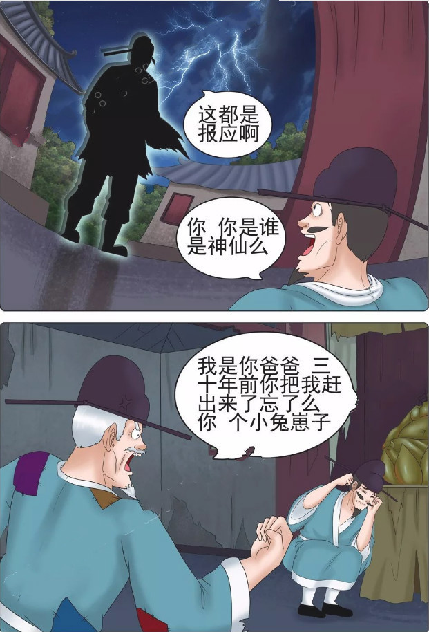 搞笑漫画:千万不要做缺德事,不然孩子可能都这样!因果