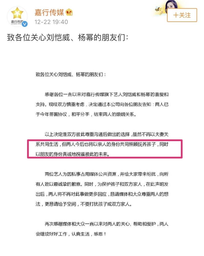 杨幂刘恺威正式宣布离婚 评论一面倒地力挺杨幂 完全未受影响 看点快报