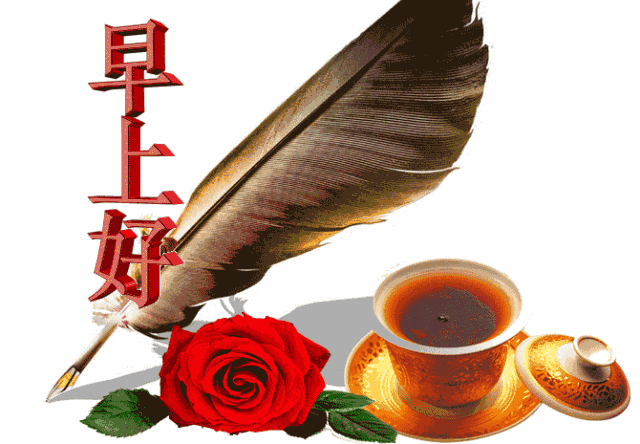 最棒早安问候祝福语动画表情图片,最新早上好问候祝福