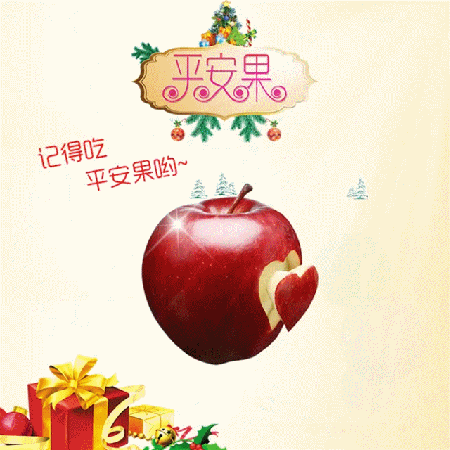 非常漂亮的平安夜圣诞夜祝福语动态表情图片 祝你快乐