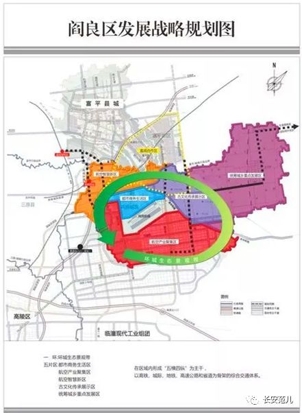 西安阎良区发展规划,打造2.0版中国航空城