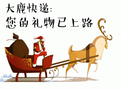 平安夜圣诞节搞笑动图表情包