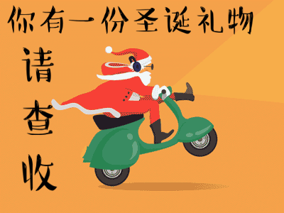 平安夜圣诞节搞笑动图表情包