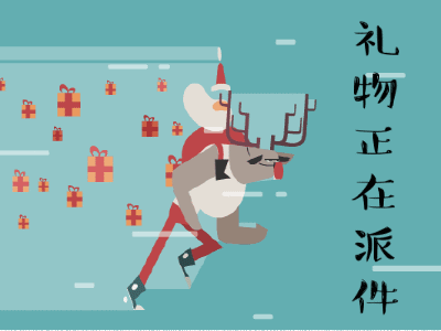 平安夜圣诞节搞笑动图表情包