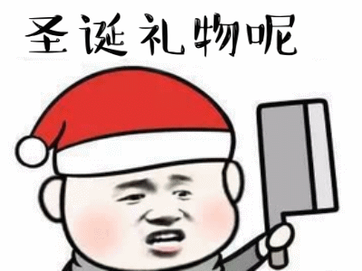 平安夜圣诞节的搞笑动图表情包礼物正在路上动态图片