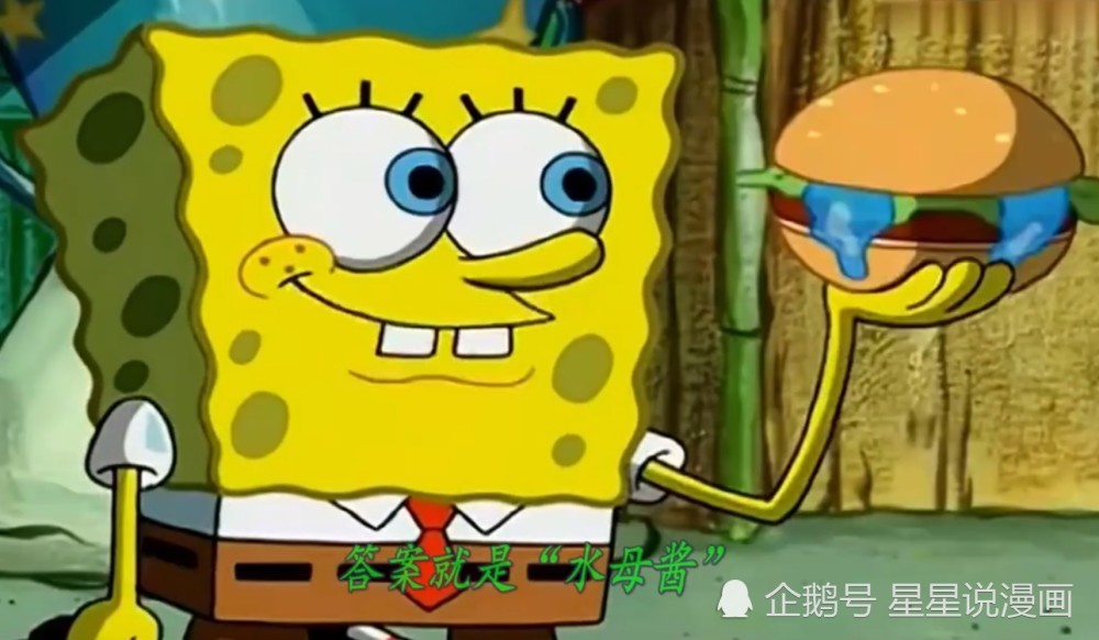 海绵宝宝:蟹黄堡的秘方究竟是什么?水母居然是美味的关键配料!