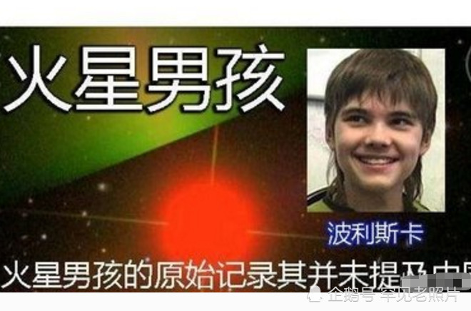 "火星男孩"再次出现,他这次预言了哪些话?网友:看起来