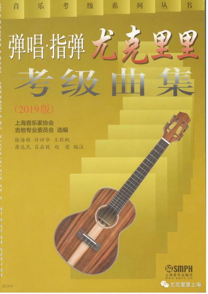 尤克里里指弹谱答疑弹唱·指弹尤克里里考级曲