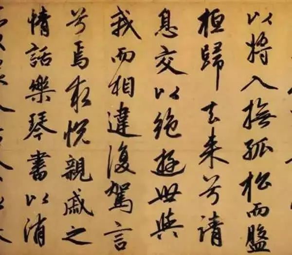 赵孟頫书法作品《归去来兮辞》